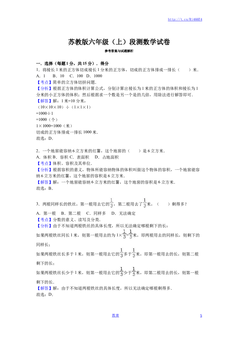 苏教版数学六年级上学期期末测试卷2_小学1-6年级全部试卷_数学_六年级_3-11-3、小学六年级数学上册_3-11-3-2、练习题、作业、试题、试卷_苏教版_期末测试卷