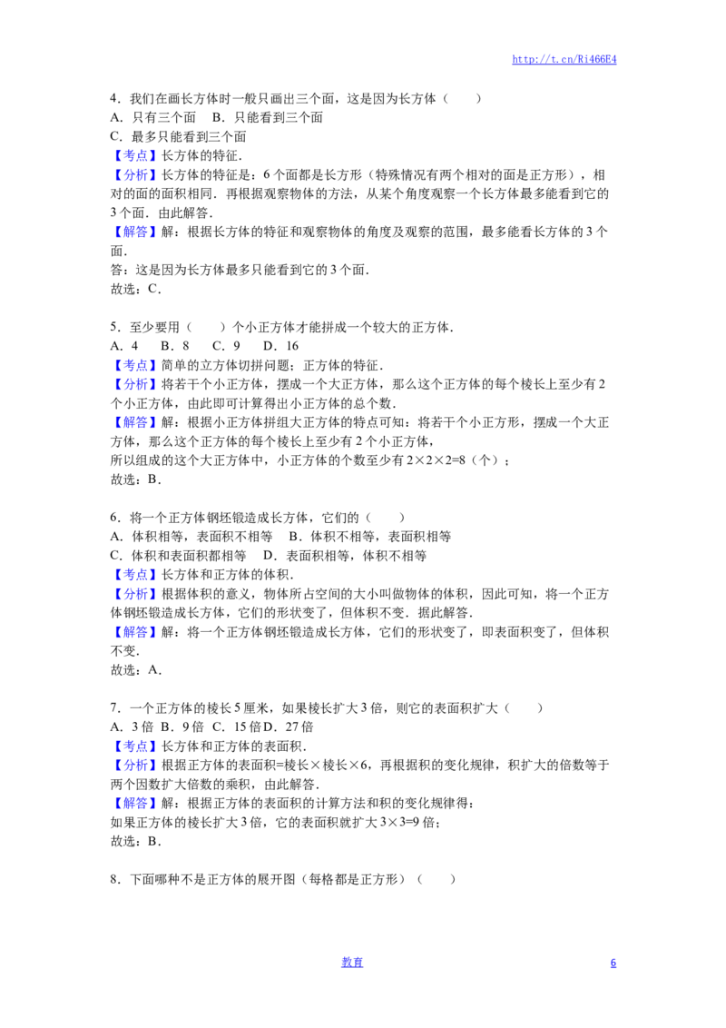 苏教版数学六年级上学期期末测试卷2_小学1-6年级全部试卷_数学_六年级_3-11-3、小学六年级数学上册_3-11-3-2、练习题、作业、试题、试卷_苏教版_期末测试卷