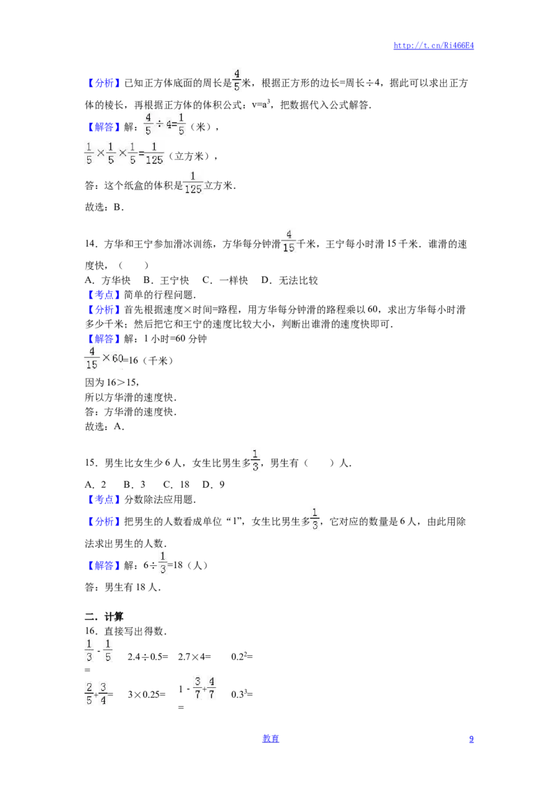 苏教版数学六年级上学期期末测试卷2_小学1-6年级全部试卷_数学_六年级_3-11-3、小学六年级数学上册_3-11-3-2、练习题、作业、试题、试卷_苏教版_期末测试卷