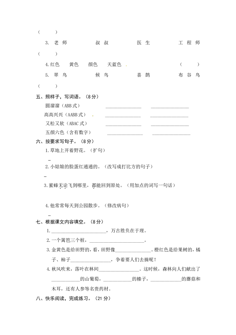 语文期末复习：：统编版语文三年级上册期末测试卷10含答案_小学1-6年级全部试卷_语文_三年级_3-8-1、小学三年级语文上册_3-8-1-2、练习题、作业、试题、试卷_部编（人教）版_期末测试卷