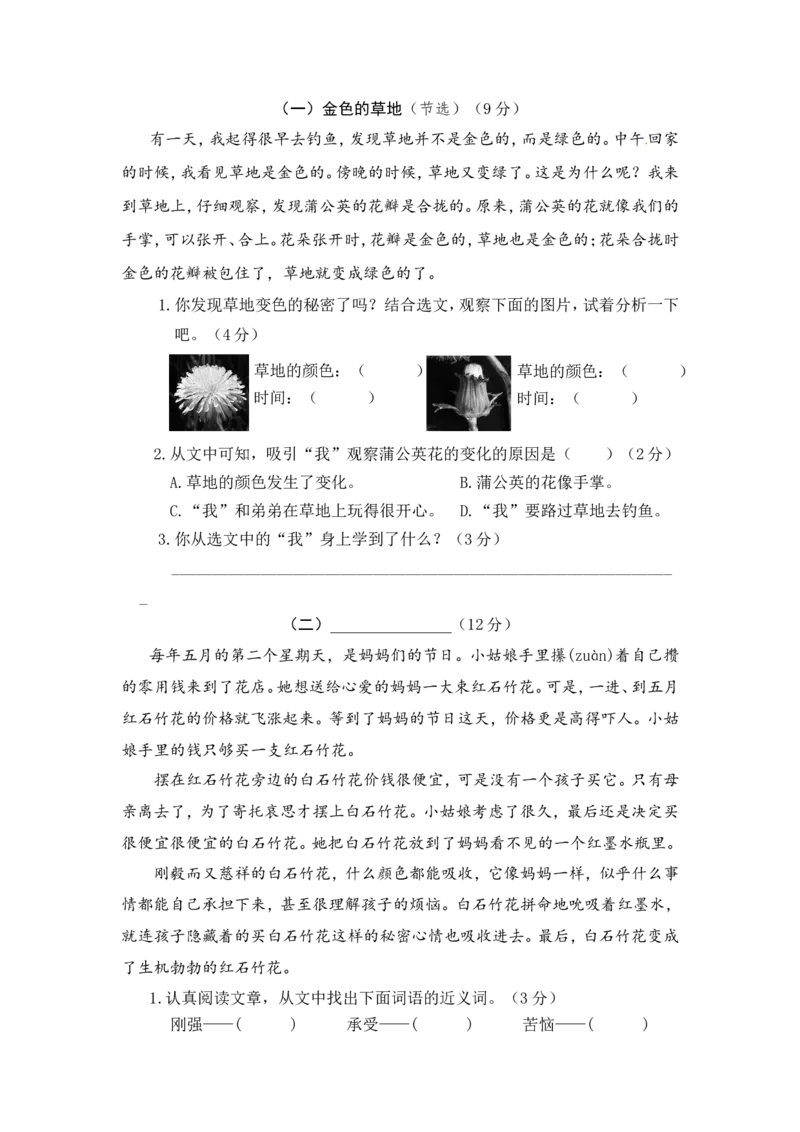 语文期末复习：：统编版语文三年级上册期末测试卷10含答案_小学1-6年级全部试卷_语文_三年级_3-8-1、小学三年级语文上册_3-8-1-2、练习题、作业、试题、试卷_部编（人教）版_期末测试卷