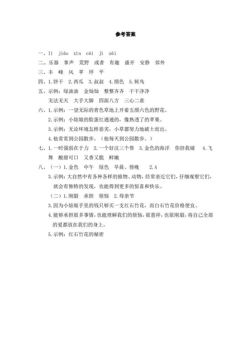 语文期末复习：：统编版语文三年级上册期末测试卷10含答案_小学1-6年级全部试卷_语文_三年级_3-8-1、小学三年级语文上册_3-8-1-2、练习题、作业、试题、试卷_部编（人教）版_期末测试卷