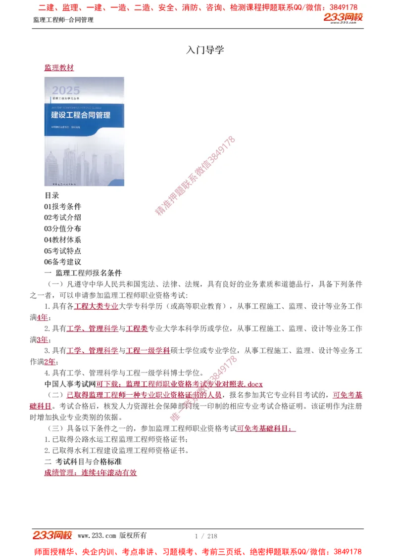 讲义（全）_监理工程师_2025监理工程师_2025年监理工程师SVIP_2025年监理合同管理SVIP_02-基础精讲✿高端面授✿深度强化_10-合同《教材精讲班》唐忍233推荐