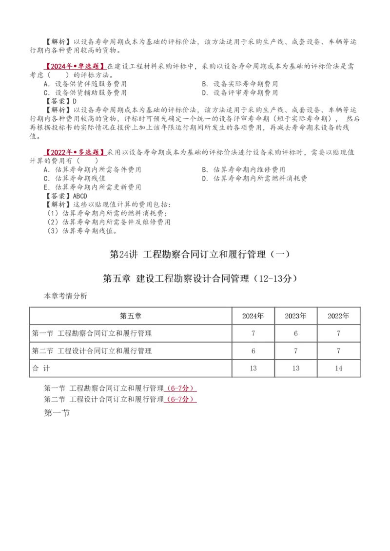 讲义（全）_监理工程师_2025监理工程师_2025年监理工程师SVIP_2025年监理合同管理SVIP_02-基础精讲✿高端面授✿深度强化_10-合同《教材精讲班》唐忍233推荐