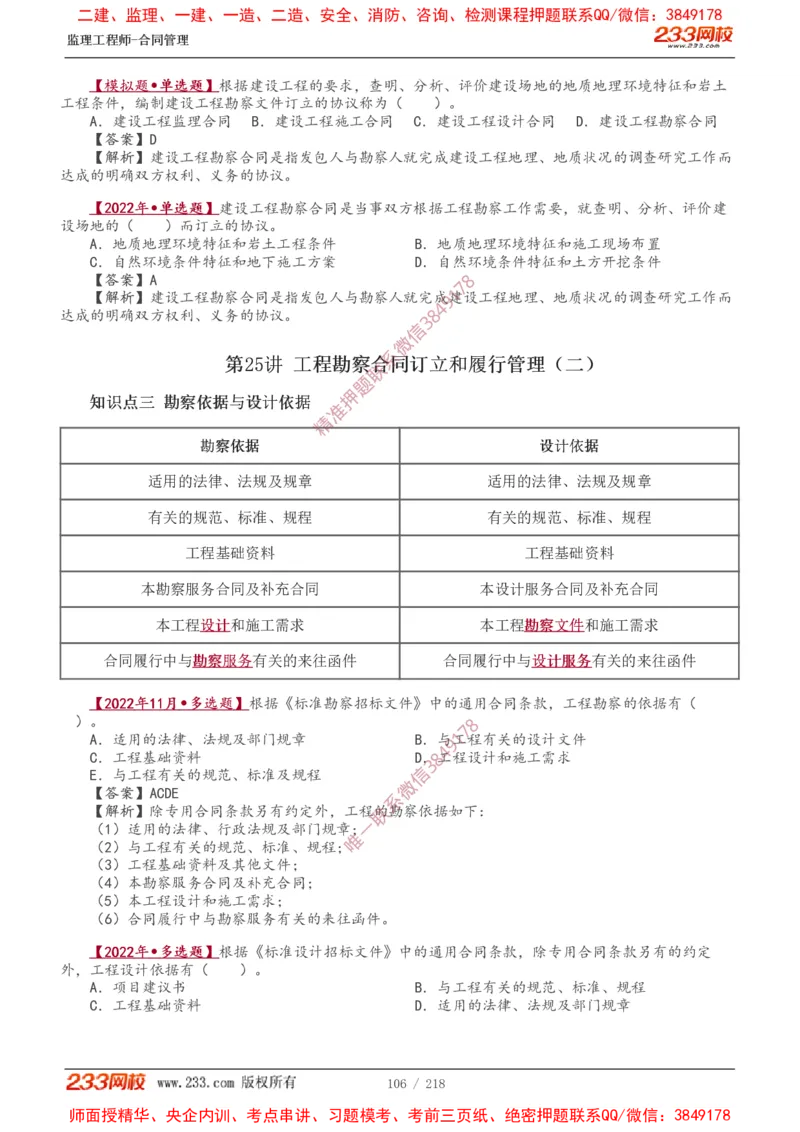讲义（全）_监理工程师_2025监理工程师_2025年监理工程师SVIP_2025年监理合同管理SVIP_02-基础精讲✿高端面授✿深度强化_10-合同《教材精讲班》唐忍233推荐