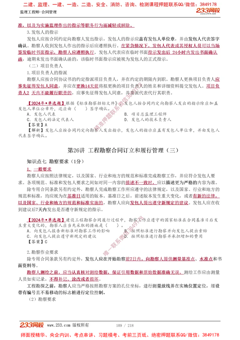 讲义（全）_监理工程师_2025监理工程师_2025年监理工程师SVIP_2025年监理合同管理SVIP_02-基础精讲✿高端面授✿深度强化_10-合同《教材精讲班》唐忍233推荐