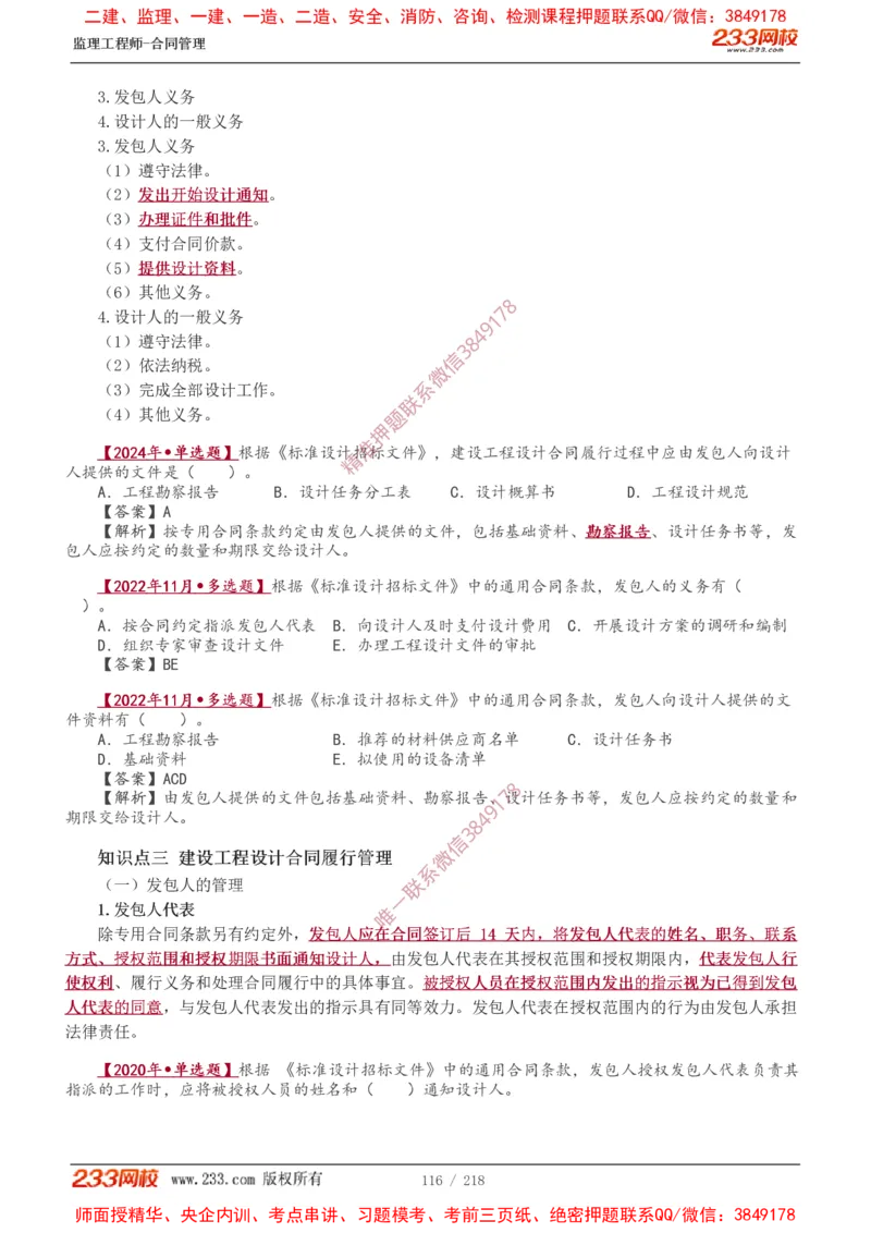 讲义（全）_监理工程师_2025监理工程师_2025年监理工程师SVIP_2025年监理合同管理SVIP_02-基础精讲✿高端面授✿深度强化_10-合同《教材精讲班》唐忍233推荐