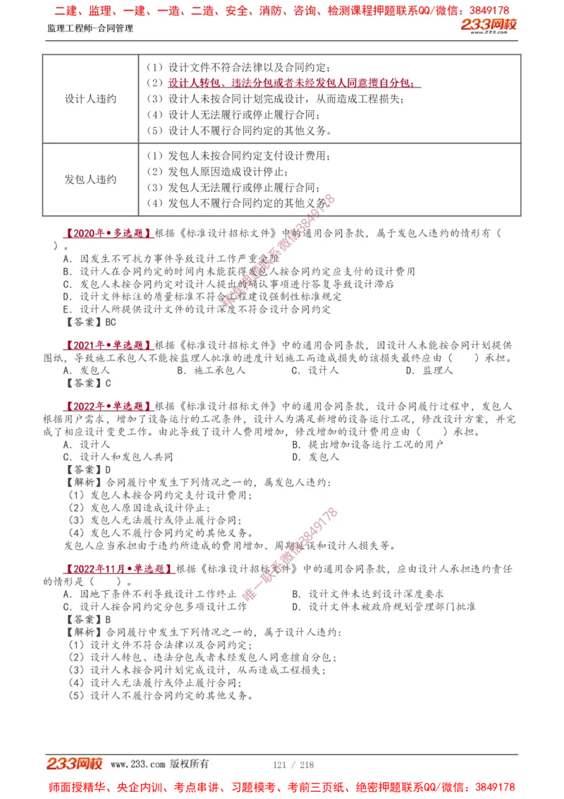 讲义（全）_监理工程师_2025监理工程师_2025年监理工程师SVIP_2025年监理合同管理SVIP_02-基础精讲✿高端面授✿深度强化_10-合同《教材精讲班》唐忍233推荐