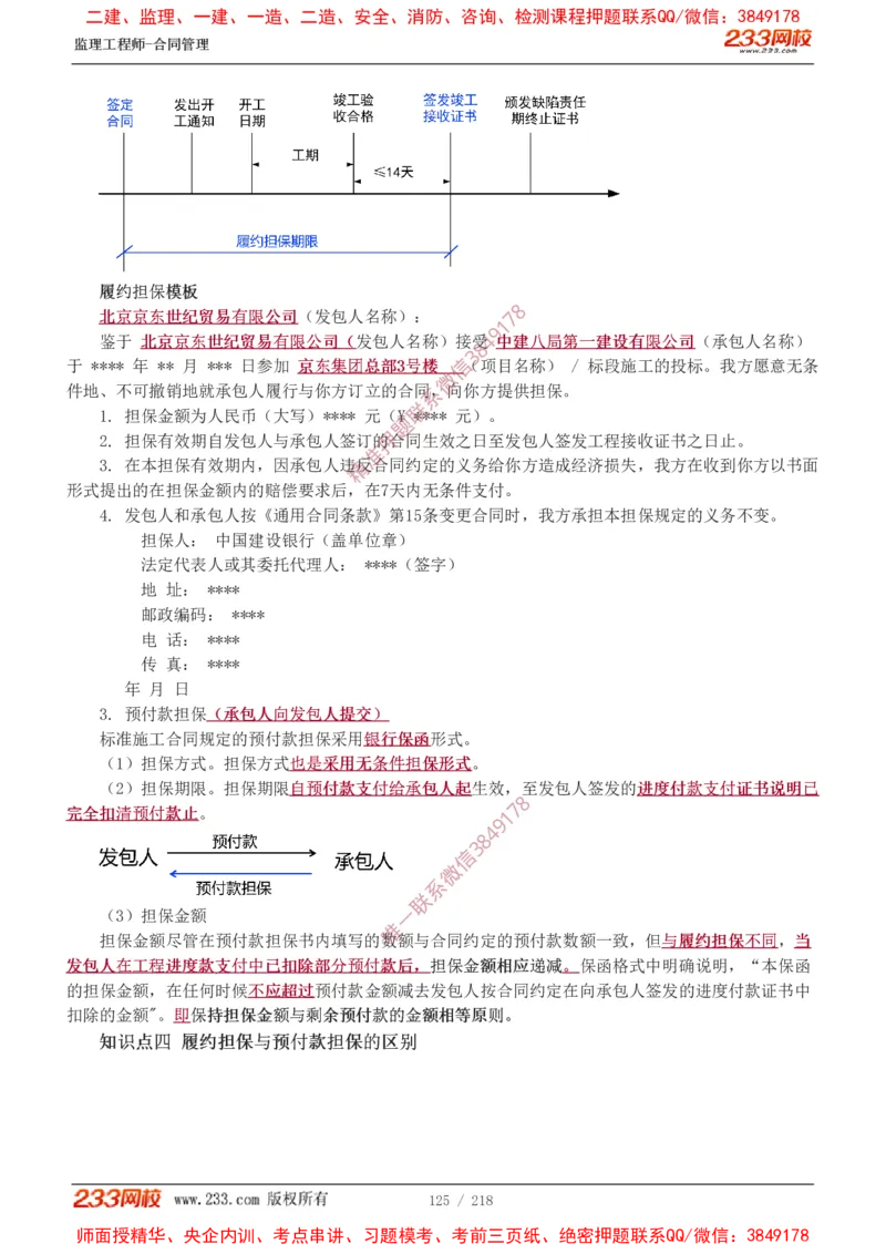 讲义（全）_监理工程师_2025监理工程师_2025年监理工程师SVIP_2025年监理合同管理SVIP_02-基础精讲✿高端面授✿深度强化_10-合同《教材精讲班》唐忍233推荐