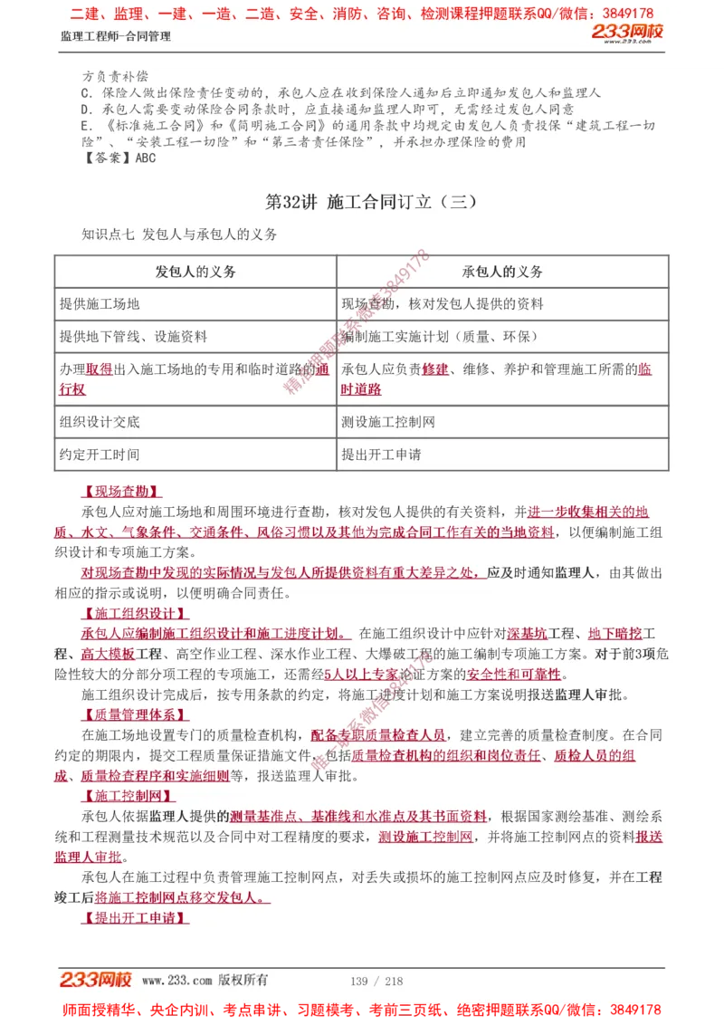 讲义（全）_监理工程师_2025监理工程师_2025年监理工程师SVIP_2025年监理合同管理SVIP_02-基础精讲✿高端面授✿深度强化_10-合同《教材精讲班》唐忍233推荐