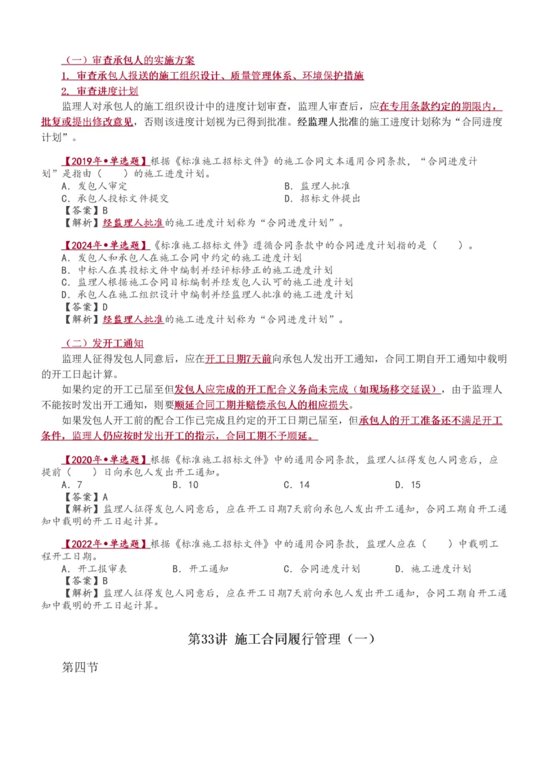 讲义（全）_监理工程师_2025监理工程师_2025年监理工程师SVIP_2025年监理合同管理SVIP_02-基础精讲✿高端面授✿深度强化_10-合同《教材精讲班》唐忍233推荐