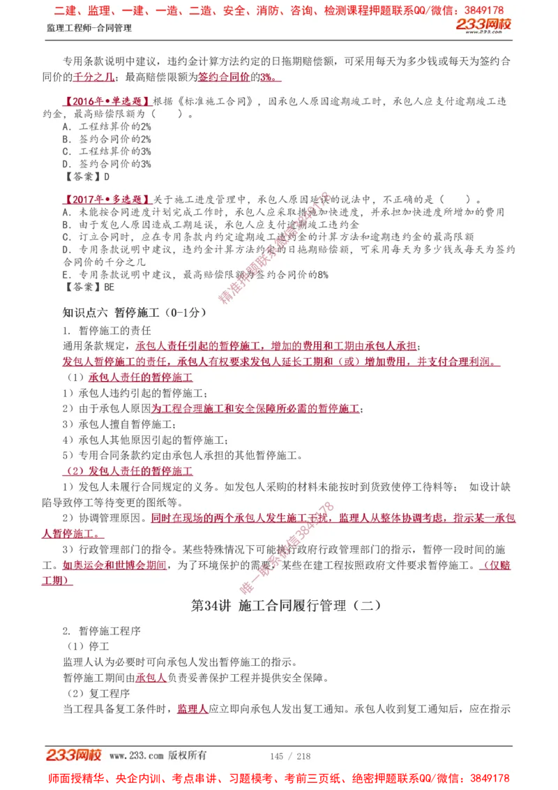 讲义（全）_监理工程师_2025监理工程师_2025年监理工程师SVIP_2025年监理合同管理SVIP_02-基础精讲✿高端面授✿深度强化_10-合同《教材精讲班》唐忍233推荐