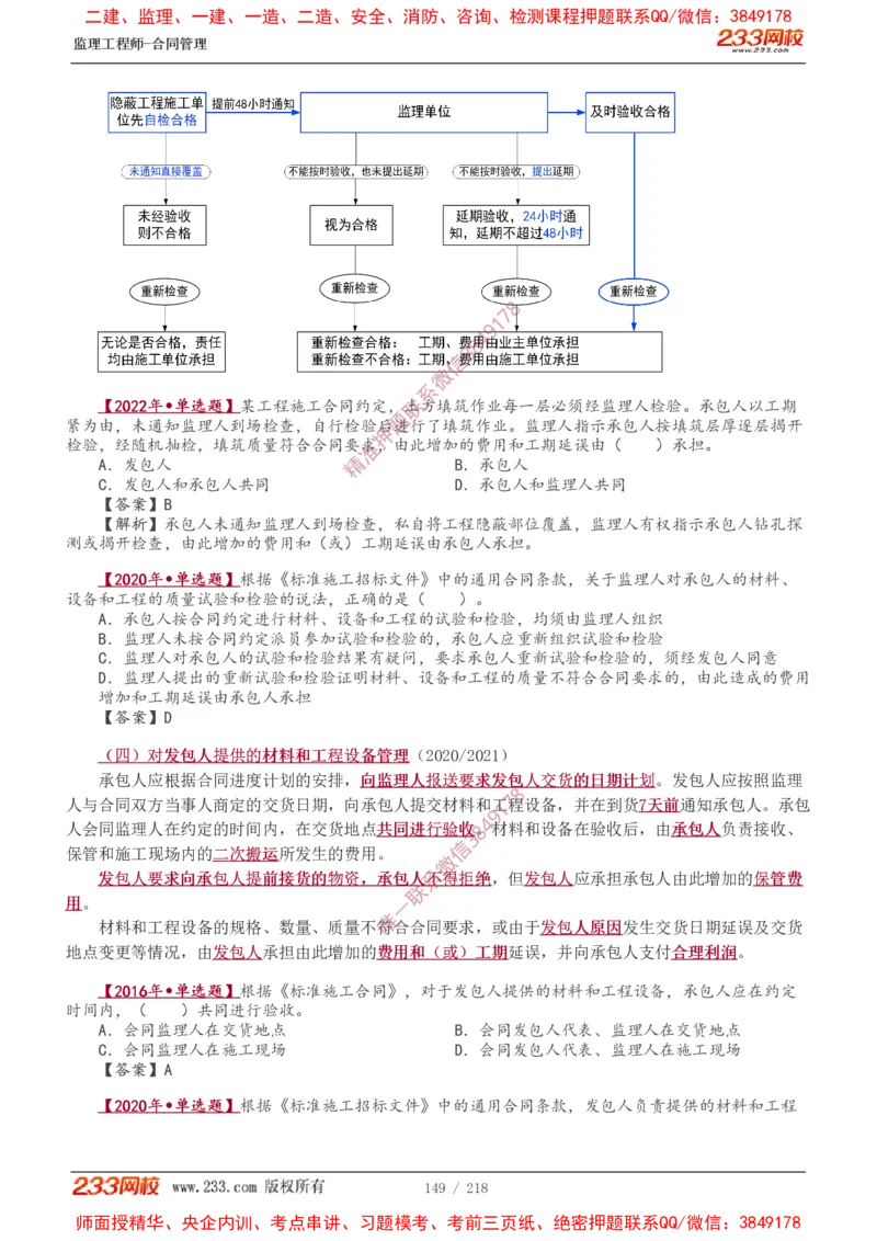 讲义（全）_监理工程师_2025监理工程师_2025年监理工程师SVIP_2025年监理合同管理SVIP_02-基础精讲✿高端面授✿深度强化_10-合同《教材精讲班》唐忍233推荐