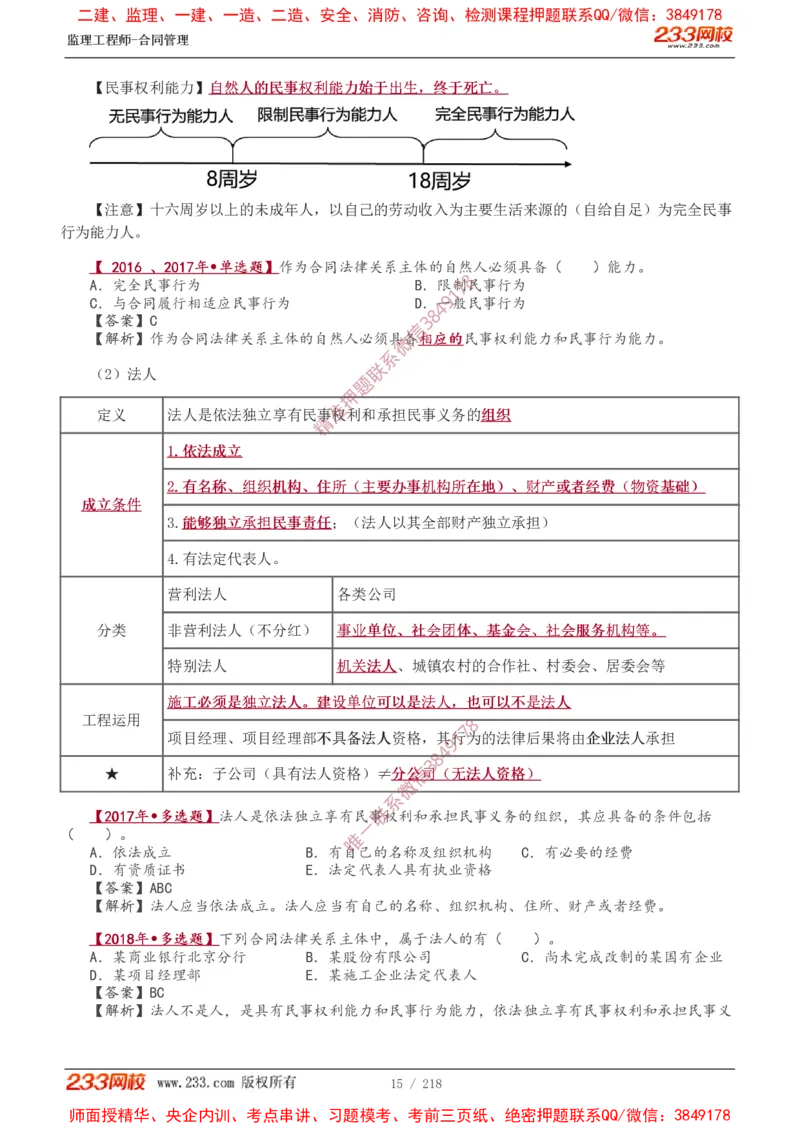 讲义（全）_监理工程师_2025监理工程师_2025年监理工程师SVIP_2025年监理合同管理SVIP_02-基础精讲✿高端面授✿深度强化_10-合同《教材精讲班》唐忍233推荐