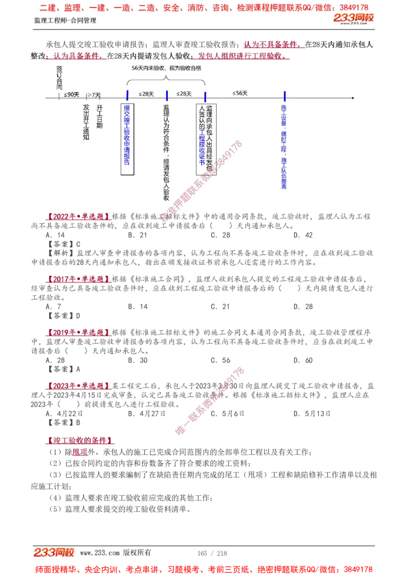 讲义（全）_监理工程师_2025监理工程师_2025年监理工程师SVIP_2025年监理合同管理SVIP_02-基础精讲✿高端面授✿深度强化_10-合同《教材精讲班》唐忍233推荐
