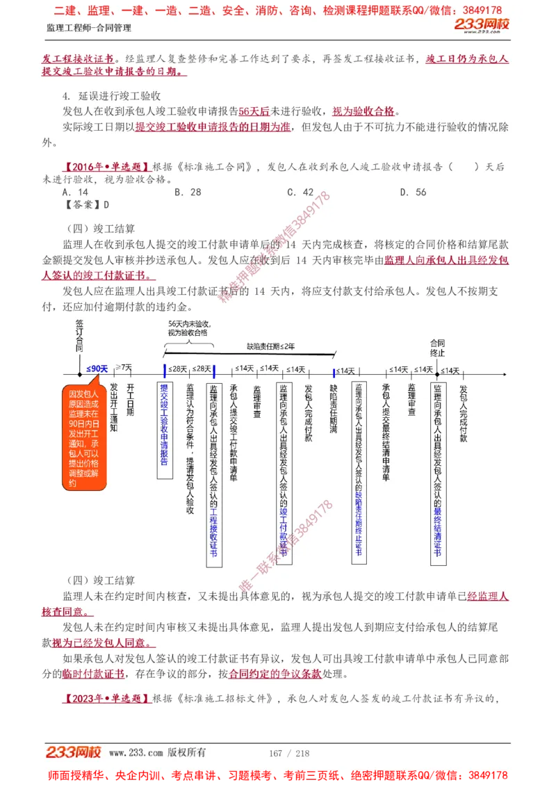 讲义（全）_监理工程师_2025监理工程师_2025年监理工程师SVIP_2025年监理合同管理SVIP_02-基础精讲✿高端面授✿深度强化_10-合同《教材精讲班》唐忍233推荐