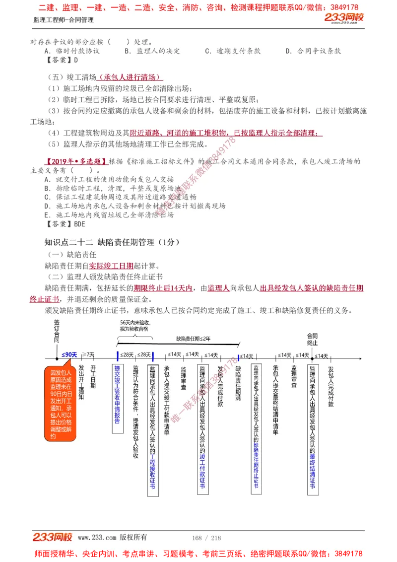 讲义（全）_监理工程师_2025监理工程师_2025年监理工程师SVIP_2025年监理合同管理SVIP_02-基础精讲✿高端面授✿深度强化_10-合同《教材精讲班》唐忍233推荐