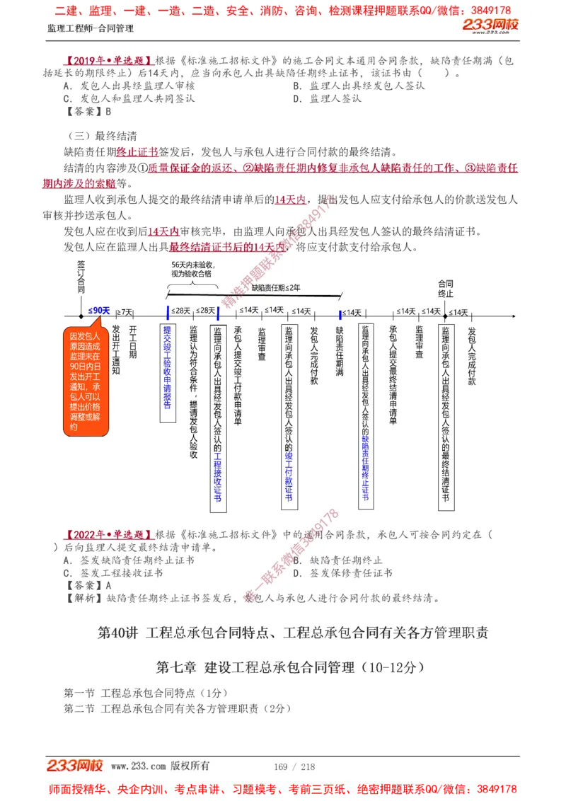 讲义（全）_监理工程师_2025监理工程师_2025年监理工程师SVIP_2025年监理合同管理SVIP_02-基础精讲✿高端面授✿深度强化_10-合同《教材精讲班》唐忍233推荐