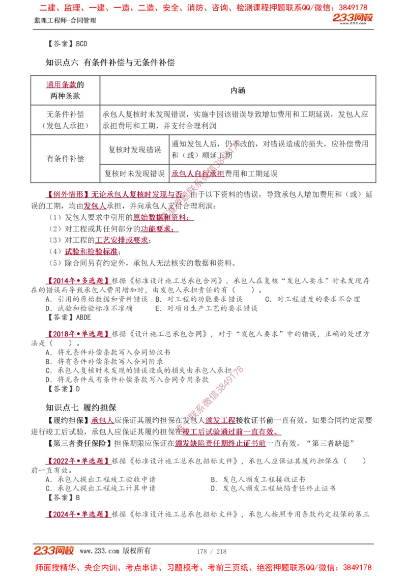 讲义（全）_监理工程师_2025监理工程师_2025年监理工程师SVIP_2025年监理合同管理SVIP_02-基础精讲✿高端面授✿深度强化_10-合同《教材精讲班》唐忍233推荐