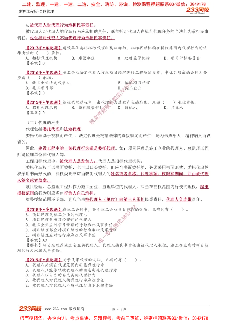 讲义（全）_监理工程师_2025监理工程师_2025年监理工程师SVIP_2025年监理合同管理SVIP_02-基础精讲✿高端面授✿深度强化_10-合同《教材精讲班》唐忍233推荐