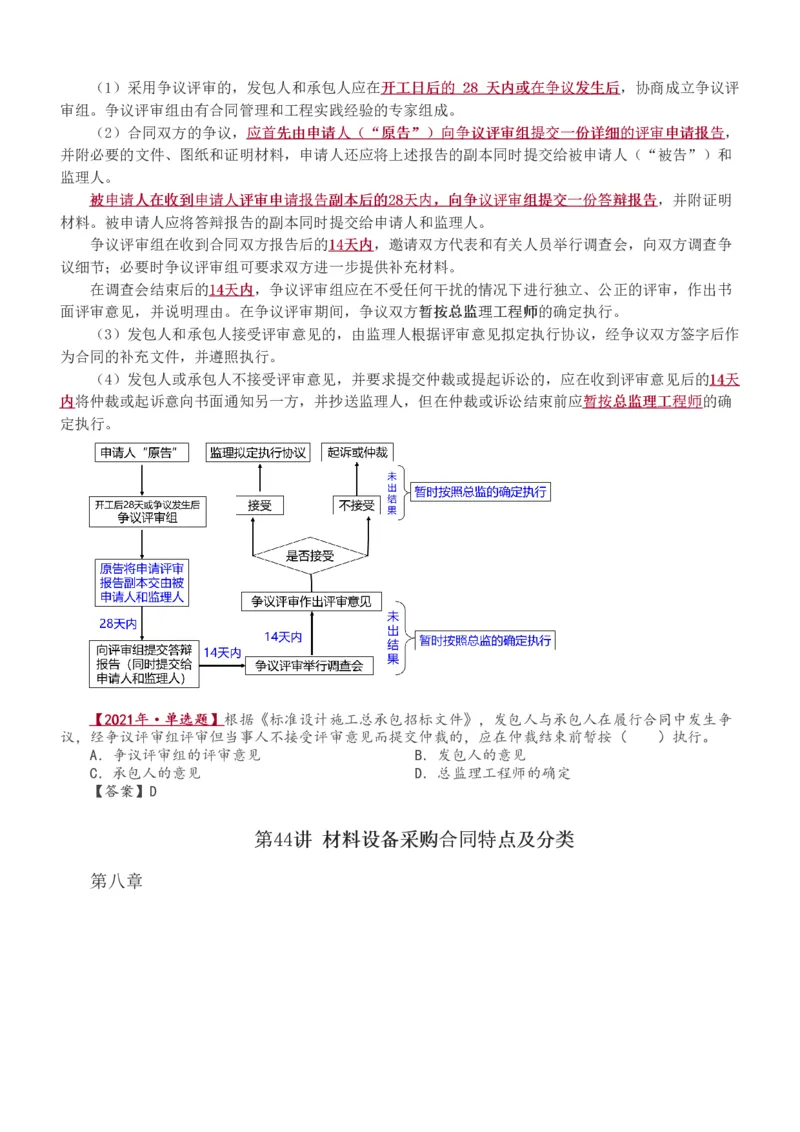 讲义（全）_监理工程师_2025监理工程师_2025年监理工程师SVIP_2025年监理合同管理SVIP_02-基础精讲✿高端面授✿深度强化_10-合同《教材精讲班》唐忍233推荐