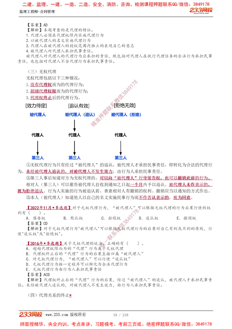 讲义（全）_监理工程师_2025监理工程师_2025年监理工程师SVIP_2025年监理合同管理SVIP_02-基础精讲✿高端面授✿深度强化_10-合同《教材精讲班》唐忍233推荐