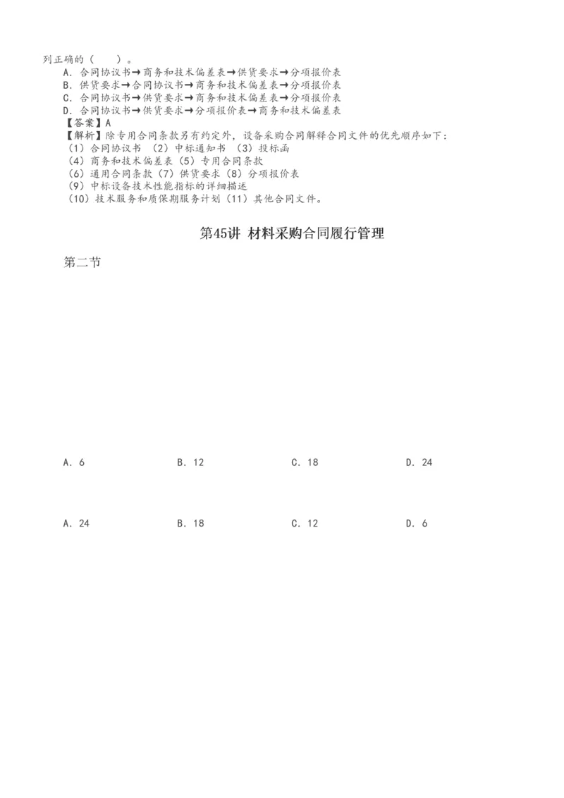 讲义（全）_监理工程师_2025监理工程师_2025年监理工程师SVIP_2025年监理合同管理SVIP_02-基础精讲✿高端面授✿深度强化_10-合同《教材精讲班》唐忍233推荐