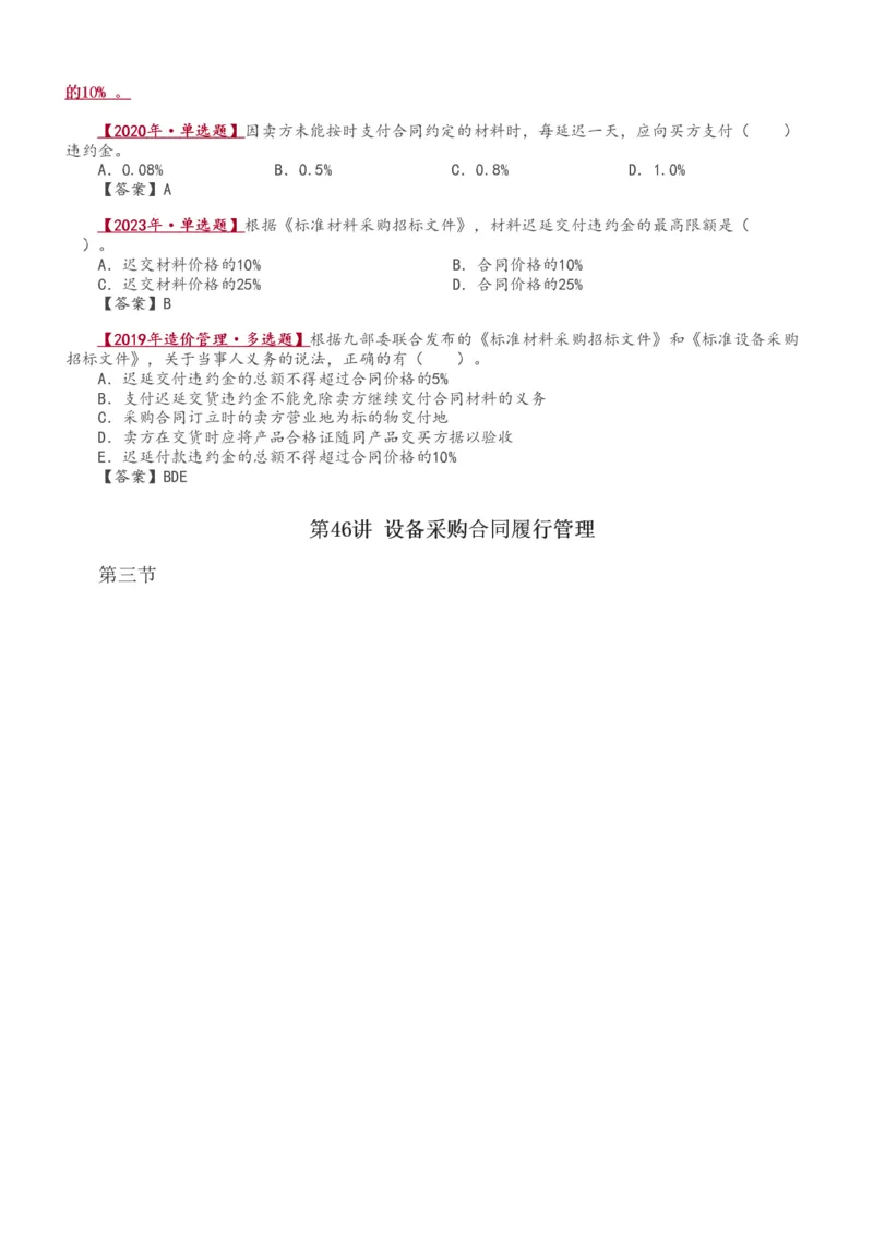 讲义（全）_监理工程师_2025监理工程师_2025年监理工程师SVIP_2025年监理合同管理SVIP_02-基础精讲✿高端面授✿深度强化_10-合同《教材精讲班》唐忍233推荐