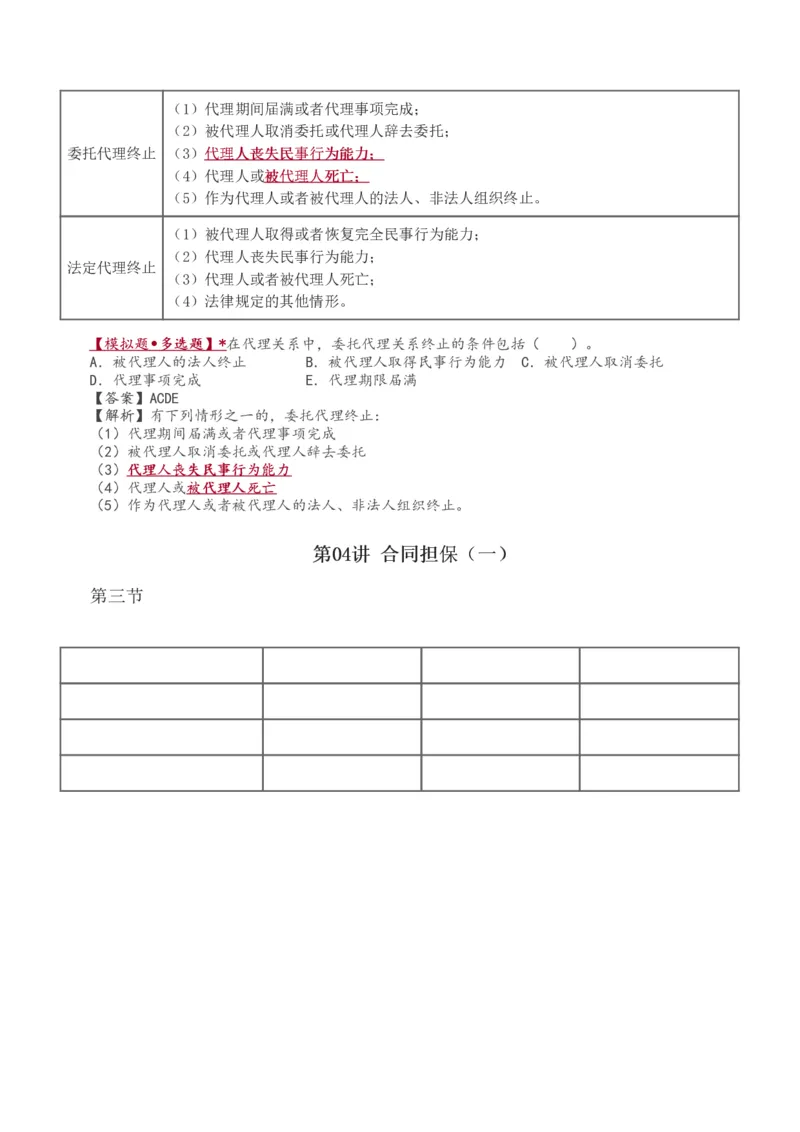 讲义（全）_监理工程师_2025监理工程师_2025年监理工程师SVIP_2025年监理合同管理SVIP_02-基础精讲✿高端面授✿深度强化_10-合同《教材精讲班》唐忍233推荐