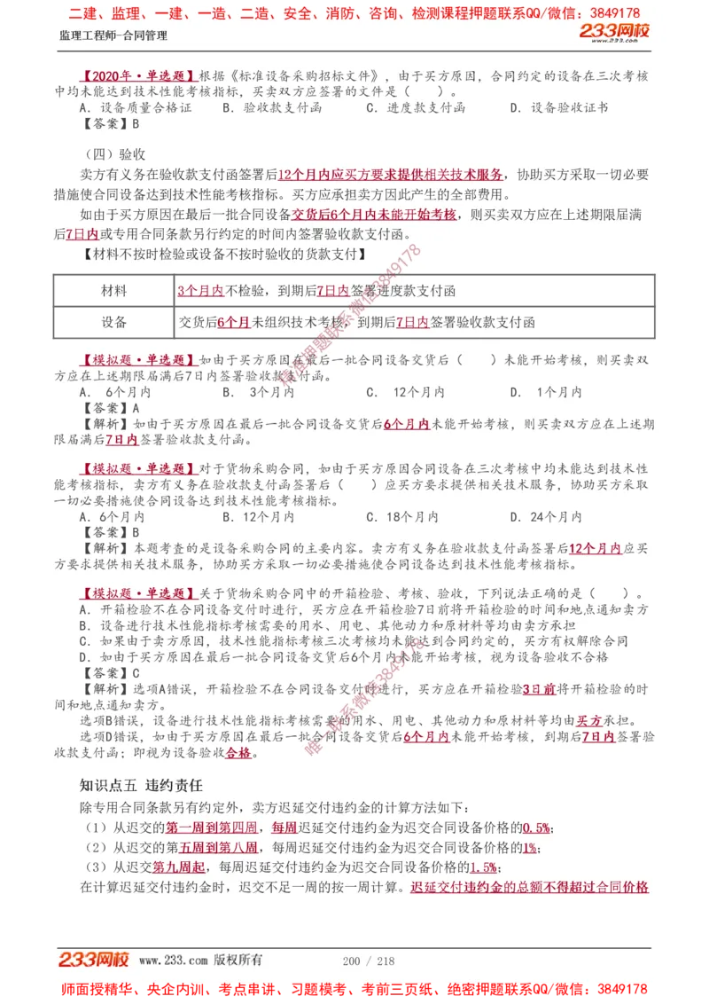 讲义（全）_监理工程师_2025监理工程师_2025年监理工程师SVIP_2025年监理合同管理SVIP_02-基础精讲✿高端面授✿深度强化_10-合同《教材精讲班》唐忍233推荐