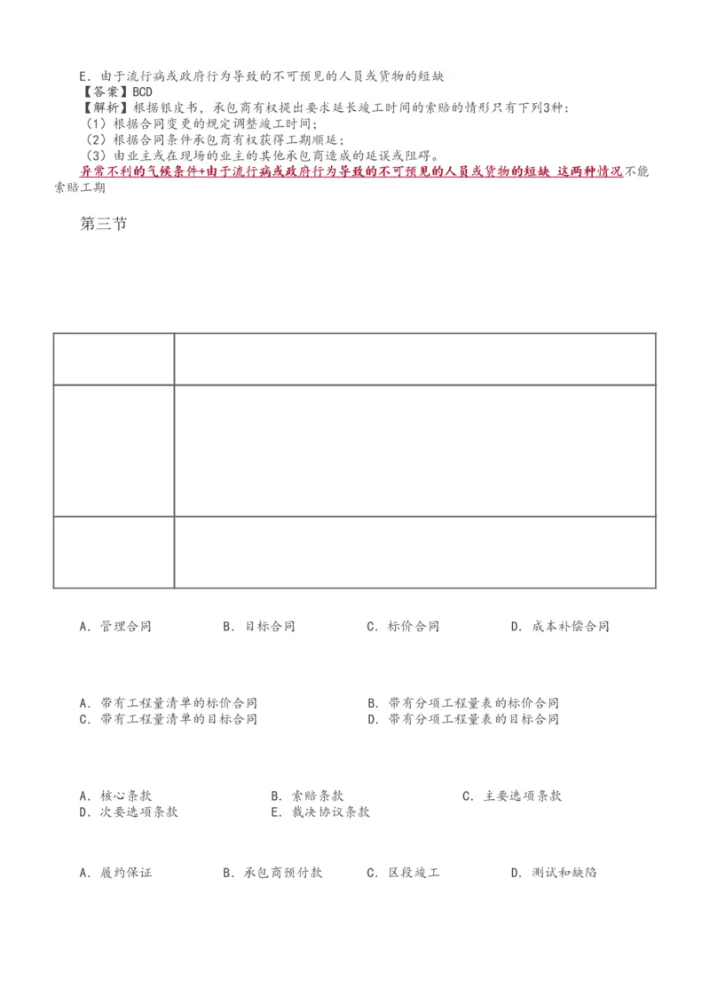 讲义（全）_监理工程师_2025监理工程师_2025年监理工程师SVIP_2025年监理合同管理SVIP_02-基础精讲✿高端面授✿深度强化_10-合同《教材精讲班》唐忍233推荐
