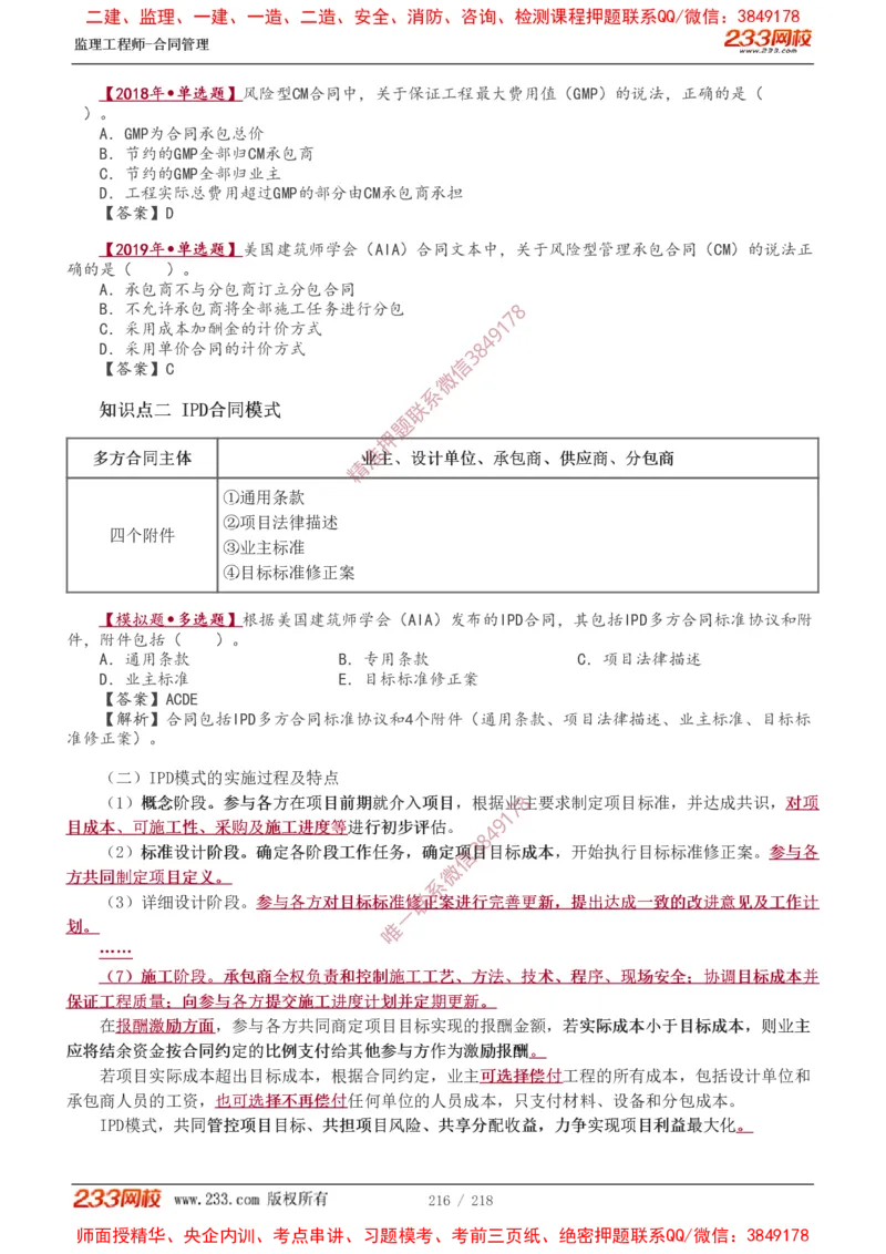 讲义（全）_监理工程师_2025监理工程师_2025年监理工程师SVIP_2025年监理合同管理SVIP_02-基础精讲✿高端面授✿深度强化_10-合同《教材精讲班》唐忍233推荐