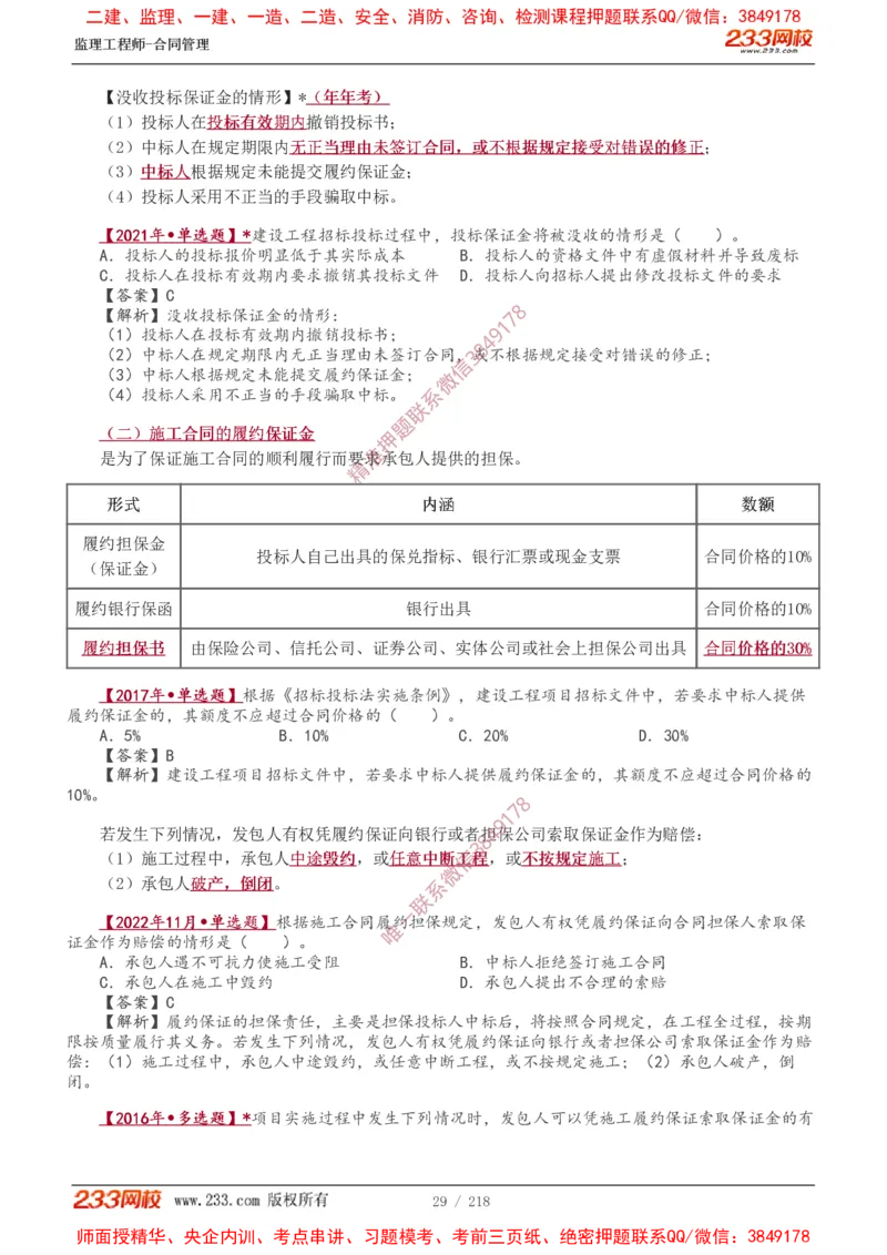 讲义（全）_监理工程师_2025监理工程师_2025年监理工程师SVIP_2025年监理合同管理SVIP_02-基础精讲✿高端面授✿深度强化_10-合同《教材精讲班》唐忍233推荐