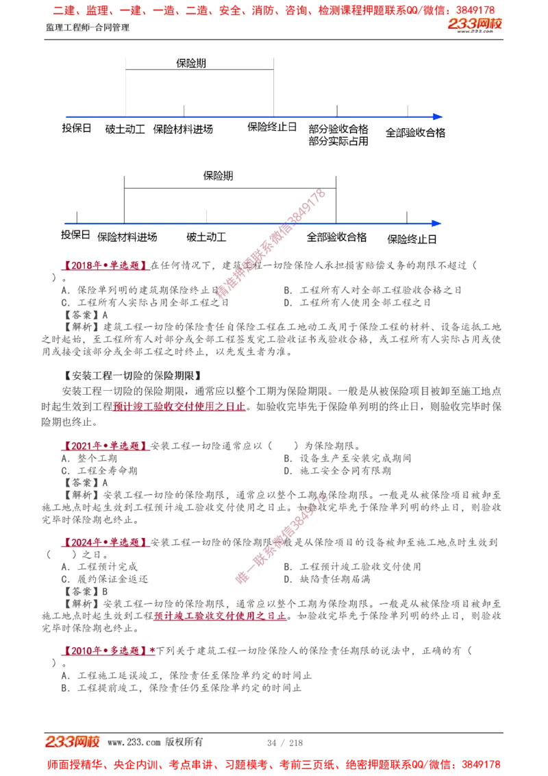 讲义（全）_监理工程师_2025监理工程师_2025年监理工程师SVIP_2025年监理合同管理SVIP_02-基础精讲✿高端面授✿深度强化_10-合同《教材精讲班》唐忍233推荐