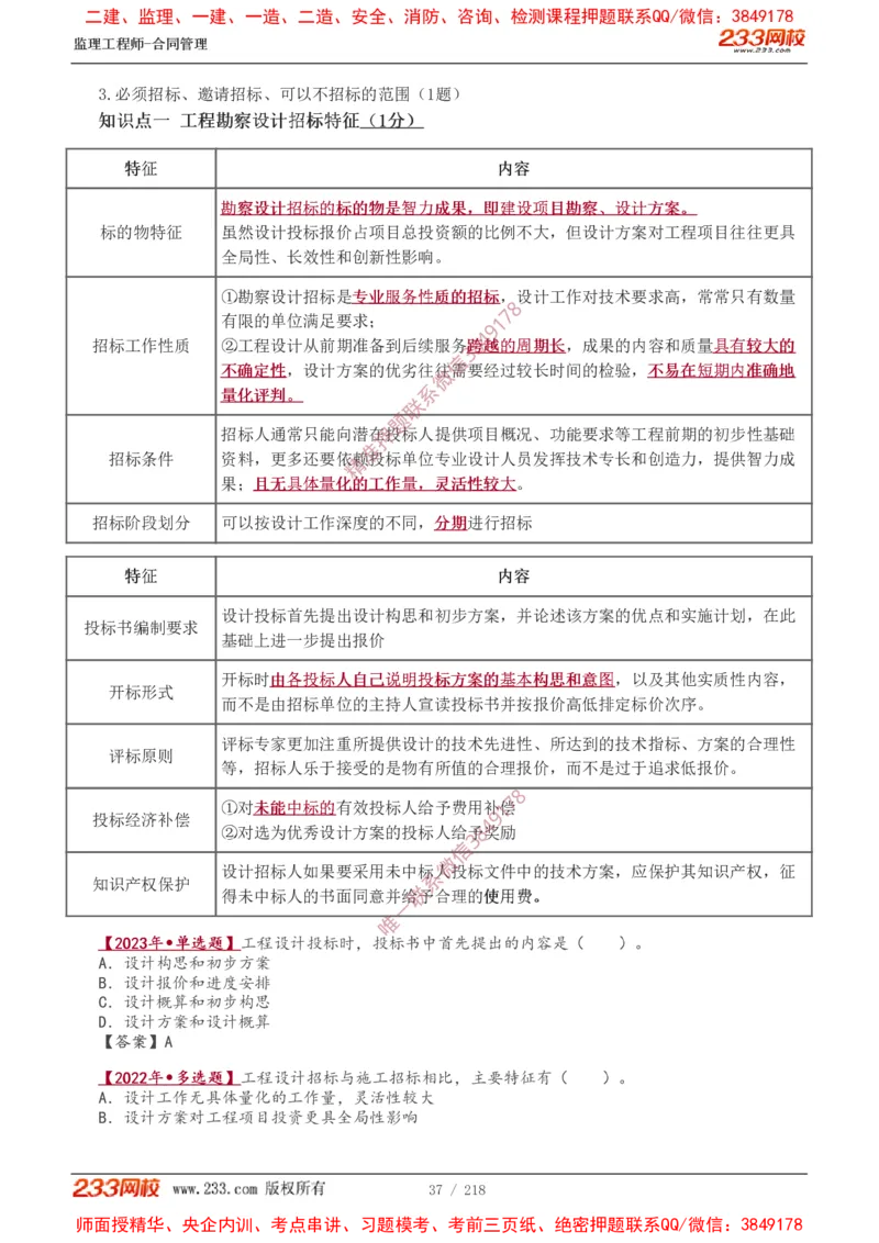 讲义（全）_监理工程师_2025监理工程师_2025年监理工程师SVIP_2025年监理合同管理SVIP_02-基础精讲✿高端面授✿深度强化_10-合同《教材精讲班》唐忍233推荐