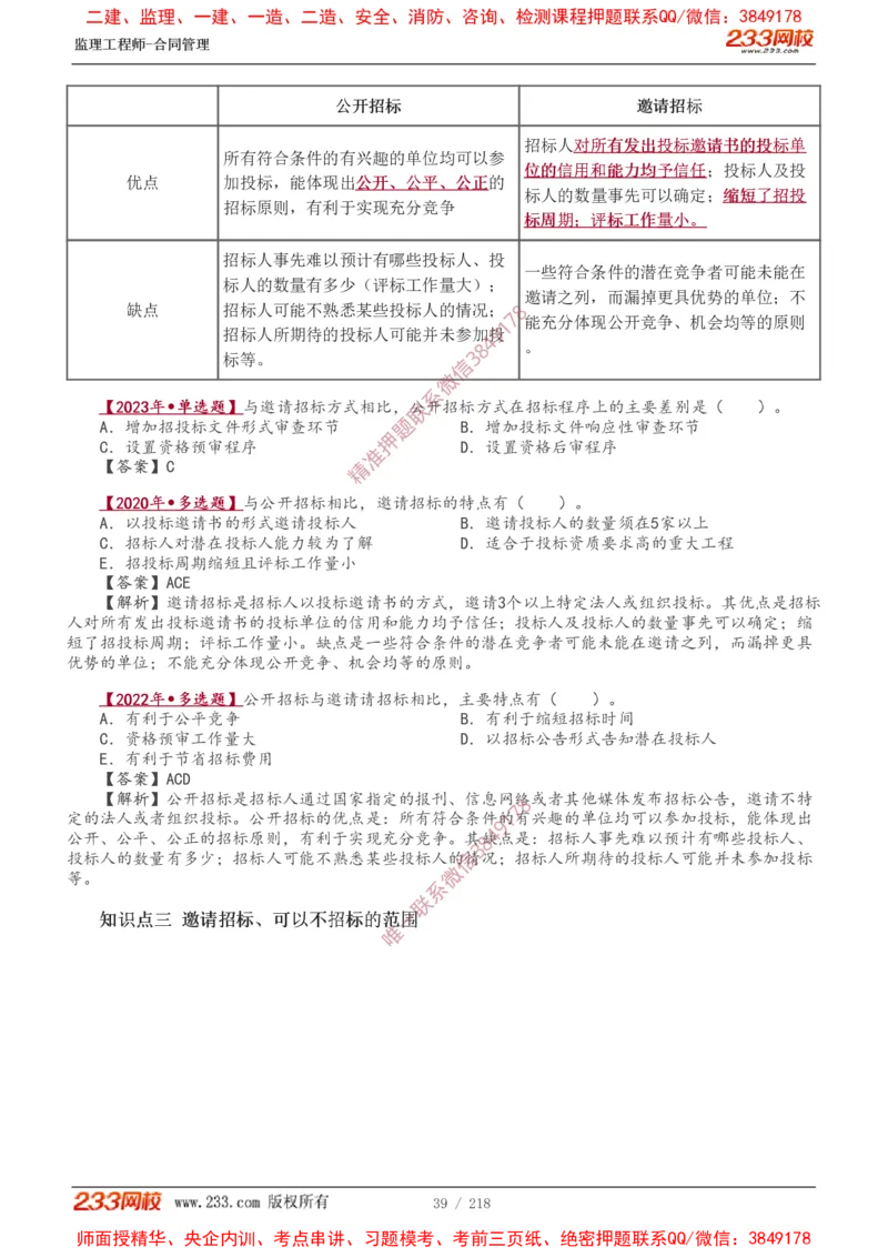 讲义（全）_监理工程师_2025监理工程师_2025年监理工程师SVIP_2025年监理合同管理SVIP_02-基础精讲✿高端面授✿深度强化_10-合同《教材精讲班》唐忍233推荐
