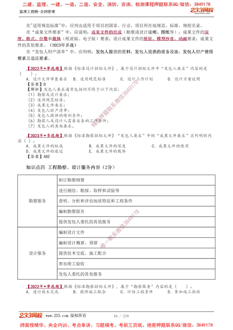 讲义（全）_监理工程师_2025监理工程师_2025年监理工程师SVIP_2025年监理合同管理SVIP_02-基础精讲✿高端面授✿深度强化_10-合同《教材精讲班》唐忍233推荐