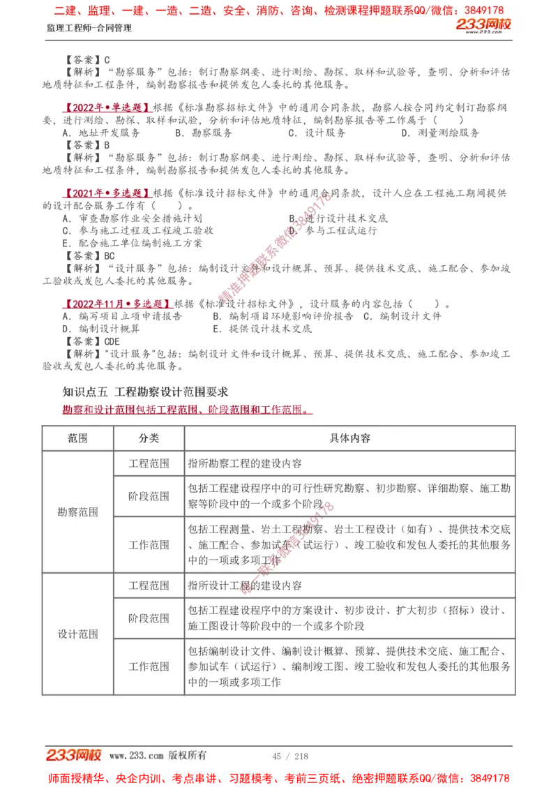 讲义（全）_监理工程师_2025监理工程师_2025年监理工程师SVIP_2025年监理合同管理SVIP_02-基础精讲✿高端面授✿深度强化_10-合同《教材精讲班》唐忍233推荐