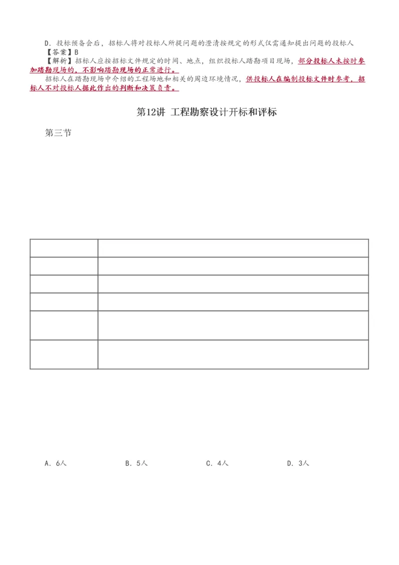 讲义（全）_监理工程师_2025监理工程师_2025年监理工程师SVIP_2025年监理合同管理SVIP_02-基础精讲✿高端面授✿深度强化_10-合同《教材精讲班》唐忍233推荐