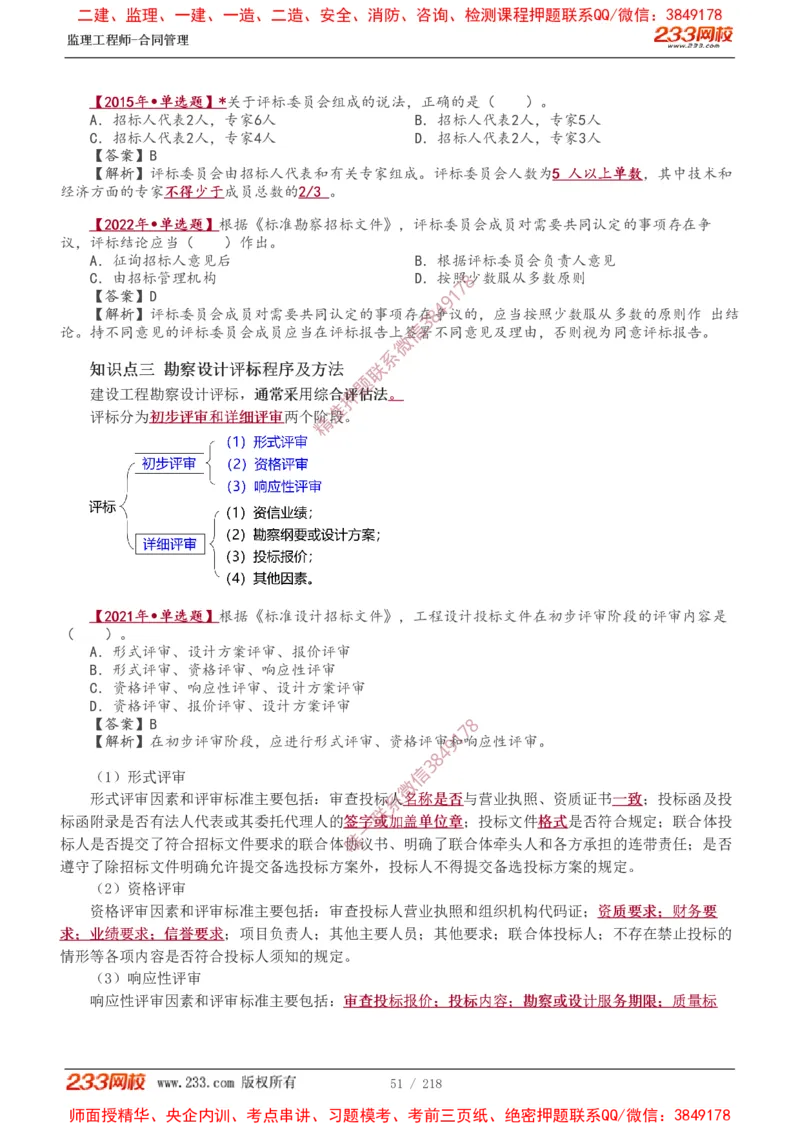 讲义（全）_监理工程师_2025监理工程师_2025年监理工程师SVIP_2025年监理合同管理SVIP_02-基础精讲✿高端面授✿深度强化_10-合同《教材精讲班》唐忍233推荐