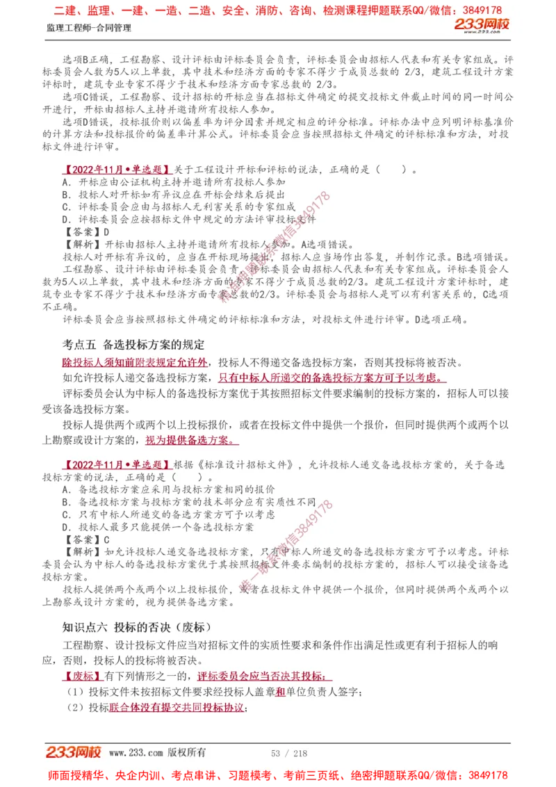 讲义（全）_监理工程师_2025监理工程师_2025年监理工程师SVIP_2025年监理合同管理SVIP_02-基础精讲✿高端面授✿深度强化_10-合同《教材精讲班》唐忍233推荐