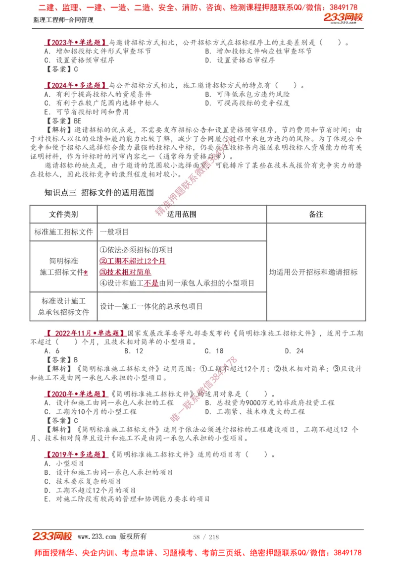 讲义（全）_监理工程师_2025监理工程师_2025年监理工程师SVIP_2025年监理合同管理SVIP_02-基础精讲✿高端面授✿深度强化_10-合同《教材精讲班》唐忍233推荐