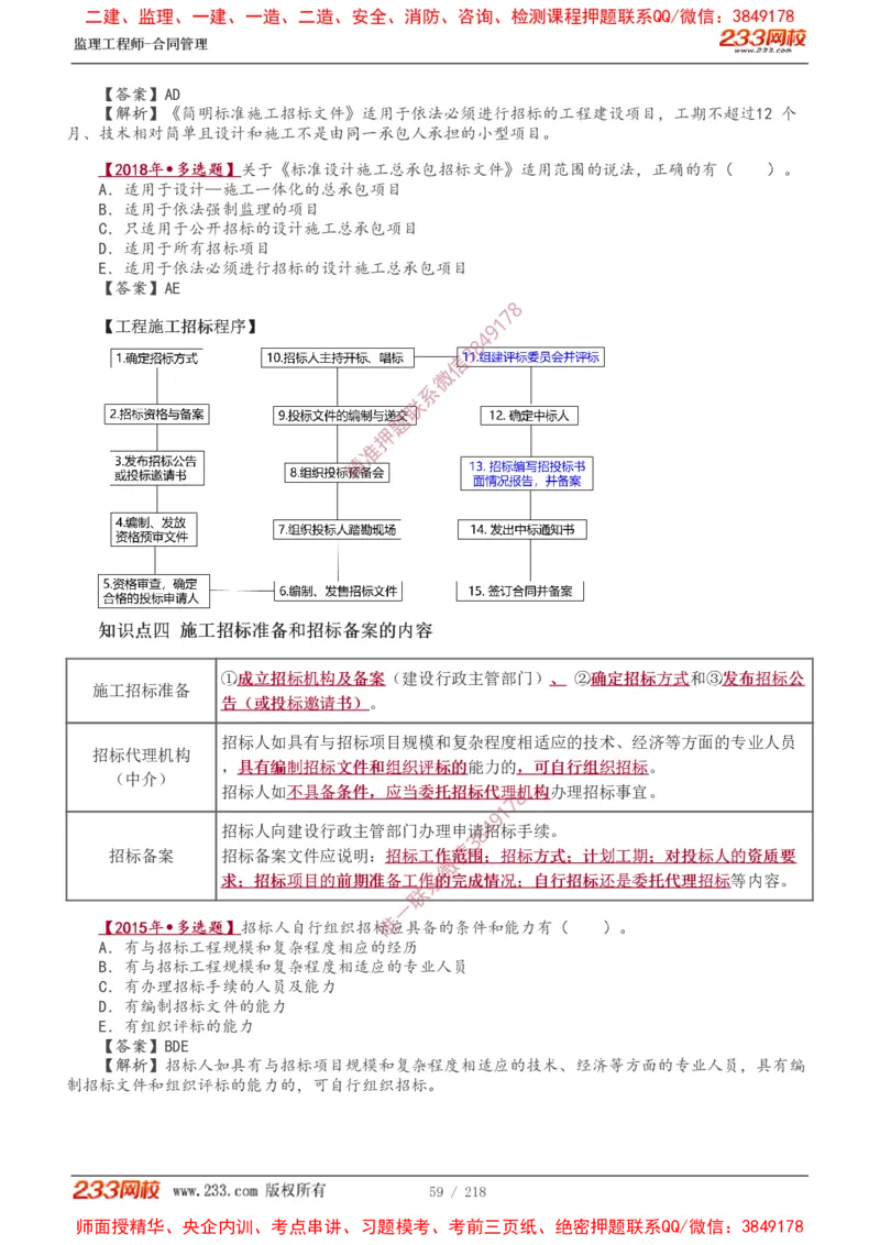 讲义（全）_监理工程师_2025监理工程师_2025年监理工程师SVIP_2025年监理合同管理SVIP_02-基础精讲✿高端面授✿深度强化_10-合同《教材精讲班》唐忍233推荐