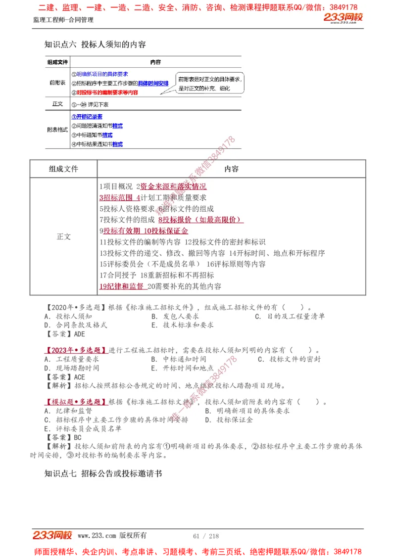 讲义（全）_监理工程师_2025监理工程师_2025年监理工程师SVIP_2025年监理合同管理SVIP_02-基础精讲✿高端面授✿深度强化_10-合同《教材精讲班》唐忍233推荐