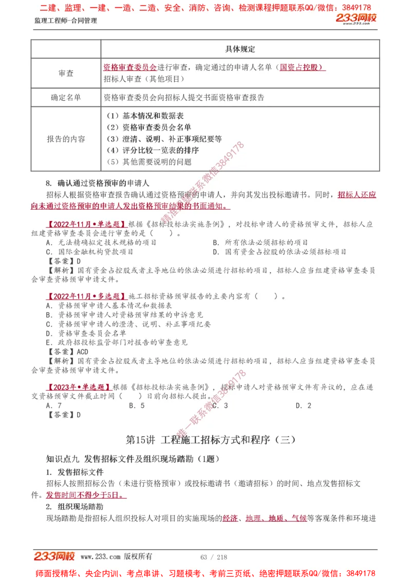 讲义（全）_监理工程师_2025监理工程师_2025年监理工程师SVIP_2025年监理合同管理SVIP_02-基础精讲✿高端面授✿深度强化_10-合同《教材精讲班》唐忍233推荐