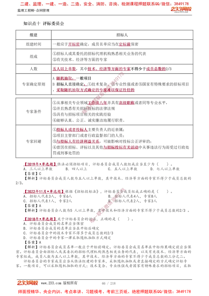 讲义（全）_监理工程师_2025监理工程师_2025年监理工程师SVIP_2025年监理合同管理SVIP_02-基础精讲✿高端面授✿深度强化_10-合同《教材精讲班》唐忍233推荐