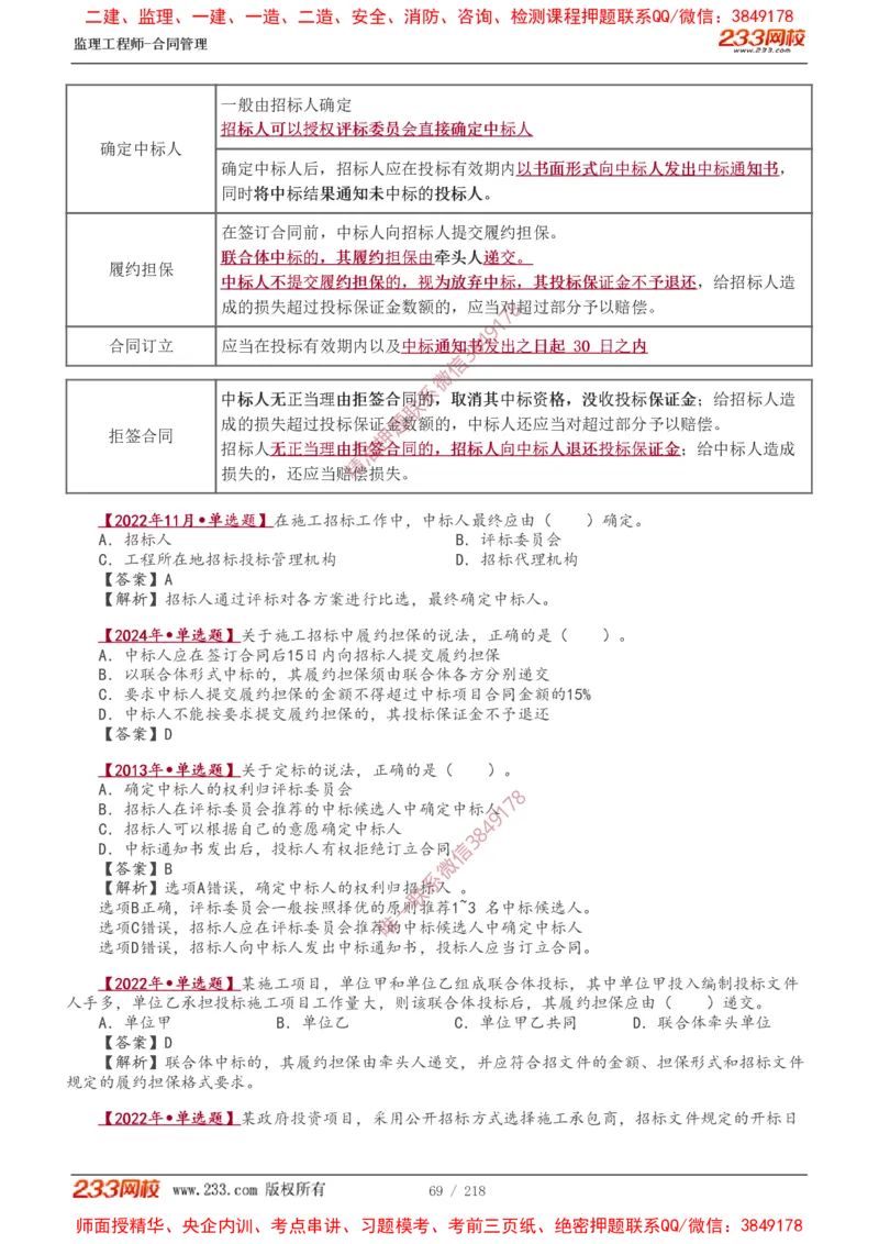 讲义（全）_监理工程师_2025监理工程师_2025年监理工程师SVIP_2025年监理合同管理SVIP_02-基础精讲✿高端面授✿深度强化_10-合同《教材精讲班》唐忍233推荐