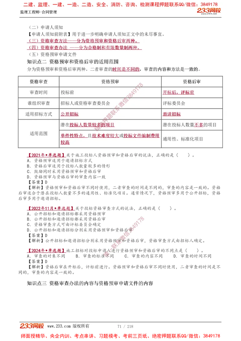 讲义（全）_监理工程师_2025监理工程师_2025年监理工程师SVIP_2025年监理合同管理SVIP_02-基础精讲✿高端面授✿深度强化_10-合同《教材精讲班》唐忍233推荐