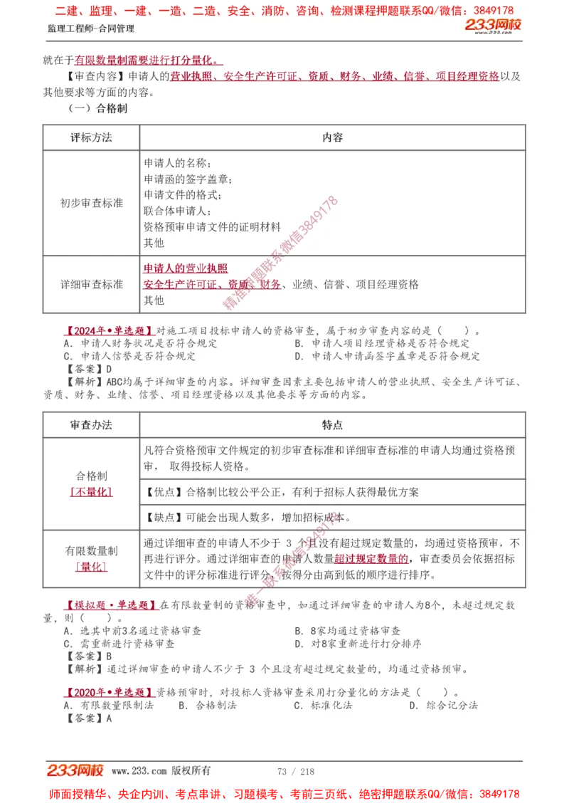讲义（全）_监理工程师_2025监理工程师_2025年监理工程师SVIP_2025年监理合同管理SVIP_02-基础精讲✿高端面授✿深度强化_10-合同《教材精讲班》唐忍233推荐