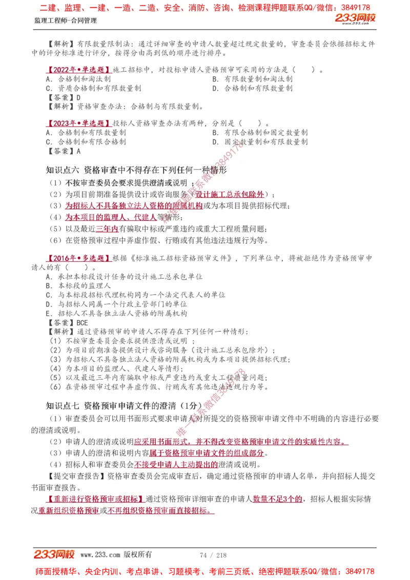 讲义（全）_监理工程师_2025监理工程师_2025年监理工程师SVIP_2025年监理合同管理SVIP_02-基础精讲✿高端面授✿深度强化_10-合同《教材精讲班》唐忍233推荐